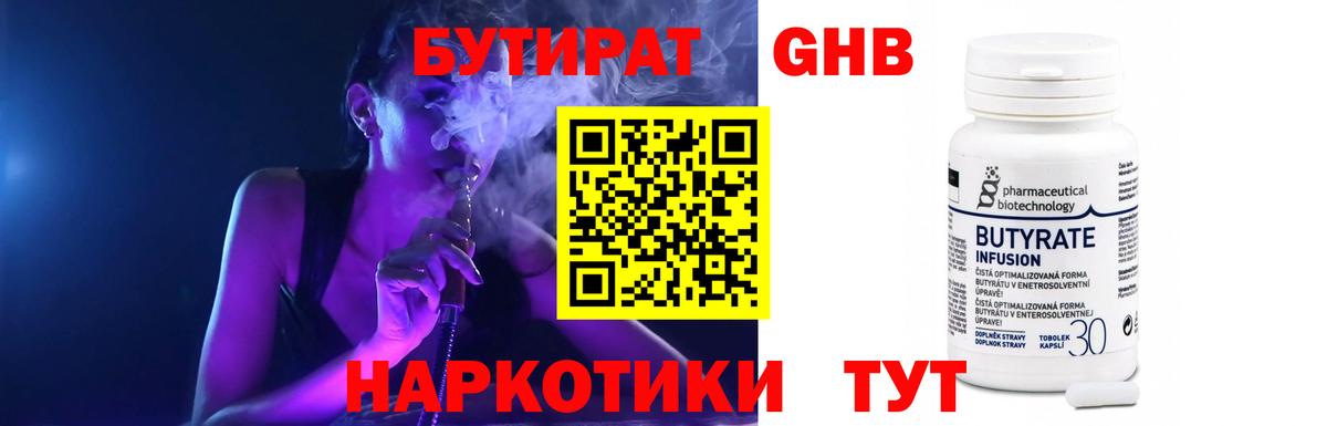 Чебоксары  Бутират бутандиол  Вход с VPN 