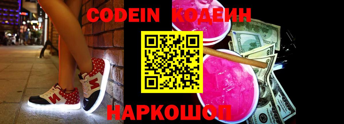 Кодеиновый сироп Lean напиток Lean (лин)  Вход с VPN  Чебоксары  Кодеиновый сироп Lean напиток Lean (лин) 