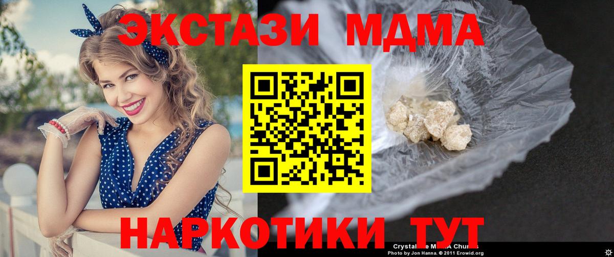 МДМА кристаллы  Вход с VPN  Чебоксары  МДМА кристаллы 