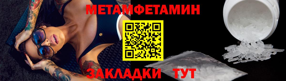 Первитин Methamphetamine Чебоксары